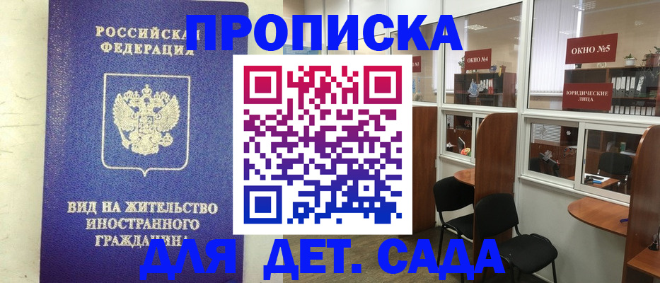 прописка в Давлеканово