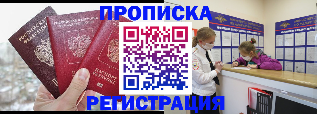 прописка в Давлеканово