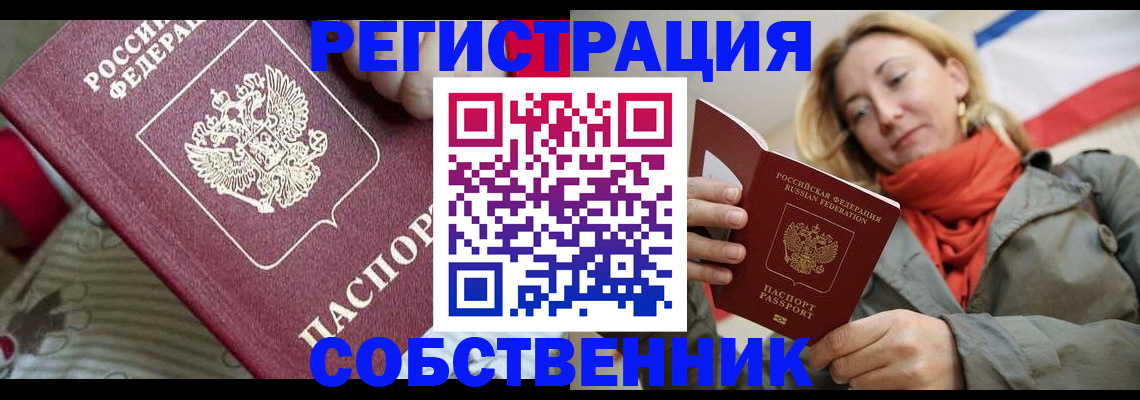 временная регистрация купить в Давлеканово